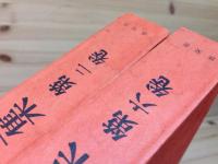 茶道古典全集 全12冊揃(千宗室 等編) / 古本、中古本、古書籍の通販は 