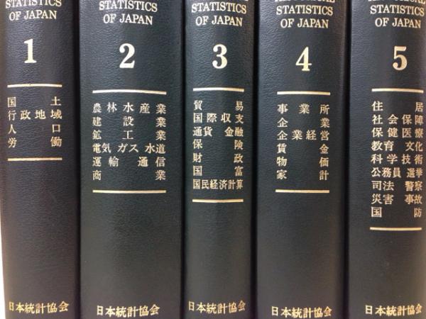 日本長期統計総覧〈第5巻〉CDなし - ビジネス/経済