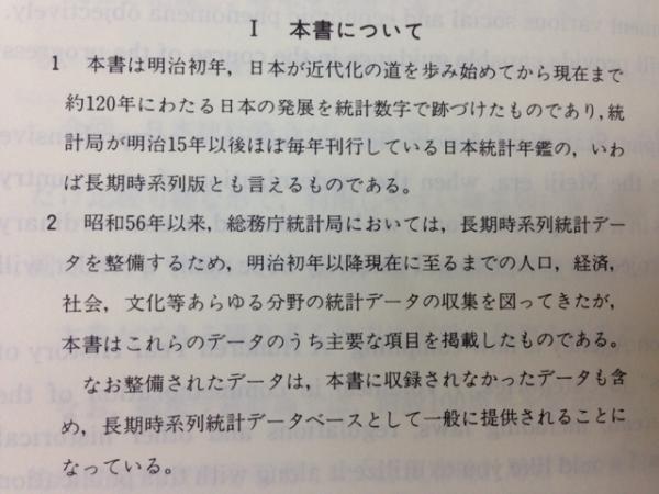 日本長期統計総覧 第２巻 新版/日本統計協会/日本統計協会（大型本） 日本長期統計総覧 第3巻 / 総務省統計局【監修】/日本統計協会