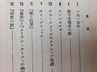 ルネ・クレール研究