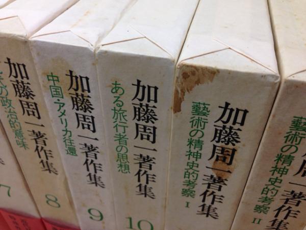加藤周一著作集 第1期全15揃＋真面目な冗談(加藤周一) / 古本、中古本 