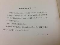 装身芸術の指導　女性の魅力はこうして作る