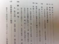 装身芸術の指導　女性の魅力はこうして作る