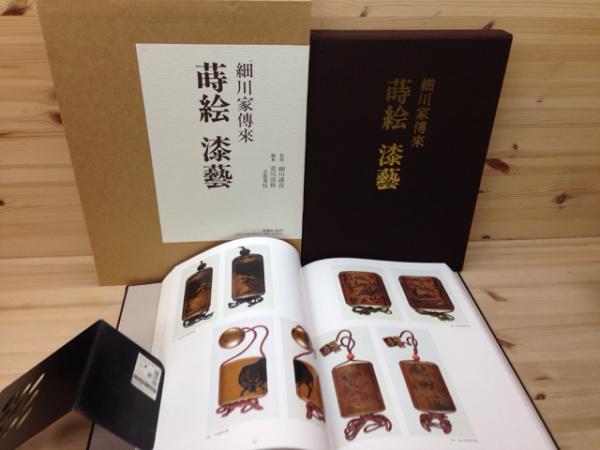 細川家伝来 蒔絵 漆芸 / 古本、中古本、古書籍の通販は「日本の古本屋