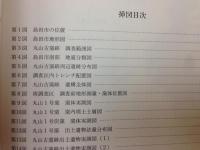 丸山古窯跡 静岡県埋蔵文化財調査報告85集