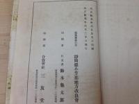 静岡県小笠郡勢要覧