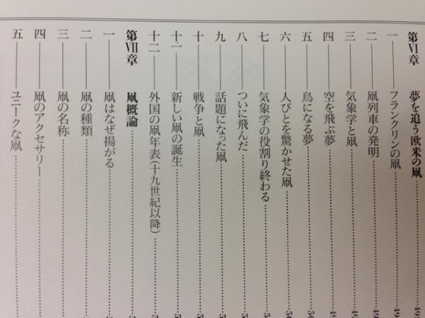 凧大百科 日本の凧・世界の凧(比毛一朗) / 古本、中古本、古書籍 凧大百科 日本の凧・世界の凧(比毛一朗) / 古本、中古本、古書籍