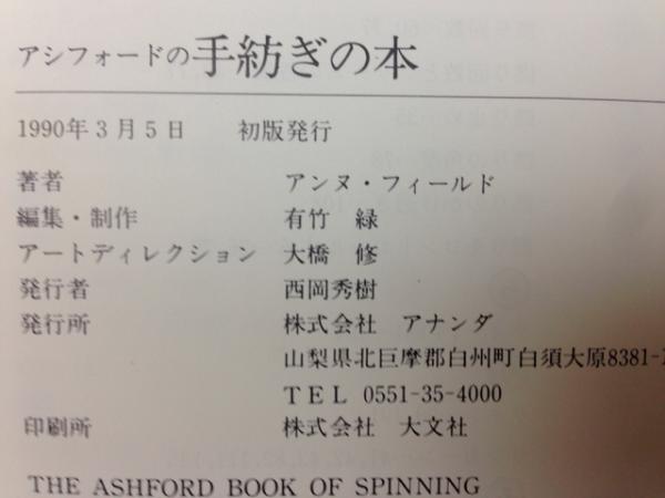 アシフォードの手紡ぎの本 アンヌ・フィールド アナンダ アシフォードの手紡ぎの本(アンヌ・フィード) / 古本、中古本、古書籍