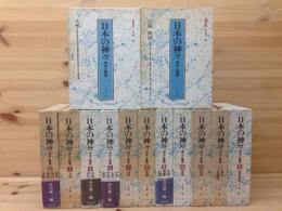 日本の神々　神社と聖地　全13巻揃