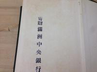 満州上海事変書忠録 続編