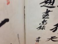 満州上海事変書忠録 続編