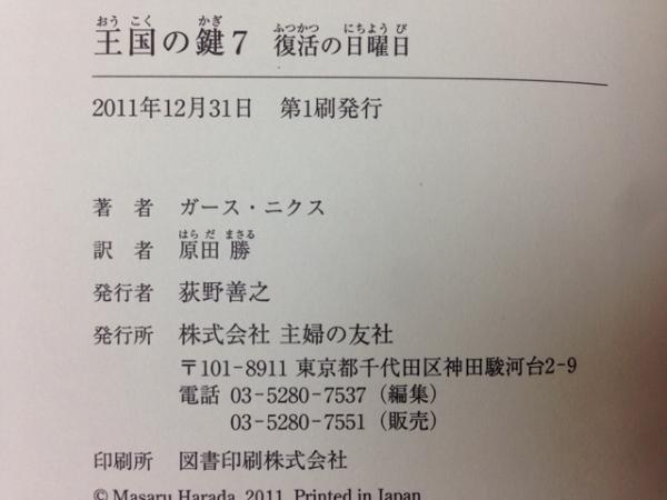 王国の鍵 全7巻揃(ガース・ニクス/原田勝 訳) / 古本、中古本、古書籍 ...