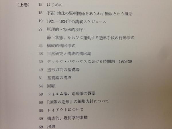 パウル・クレー 無限の造形 上下揃パウル・クレー/南原実 訳 / 古本