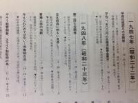 明治商事労働組合 メイショウ　縮刷版 上下揃