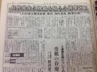 明治商事労働組合 メイショウ　縮刷版 上下揃