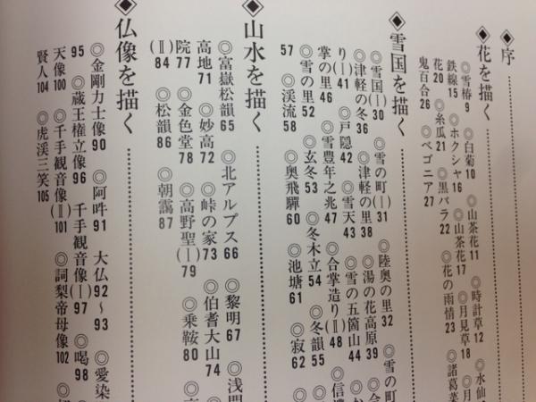 水墨仏画入門+中級水墨画+水墨画 花鳥風月(呉斉旺) / 古本、中古