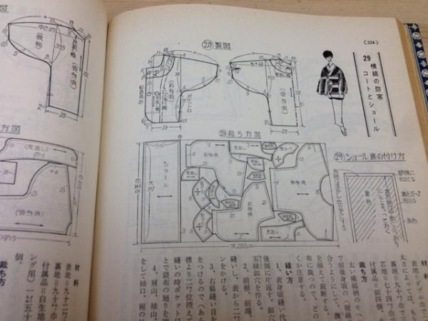 写真と図解の 和服裁縫 岩松マス(岩松マス) / 古本、中古本、古
