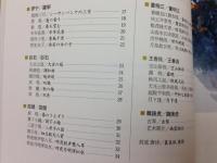 美しき陝西　中国書画名家展