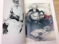 美しき陝西　中国書画名家展