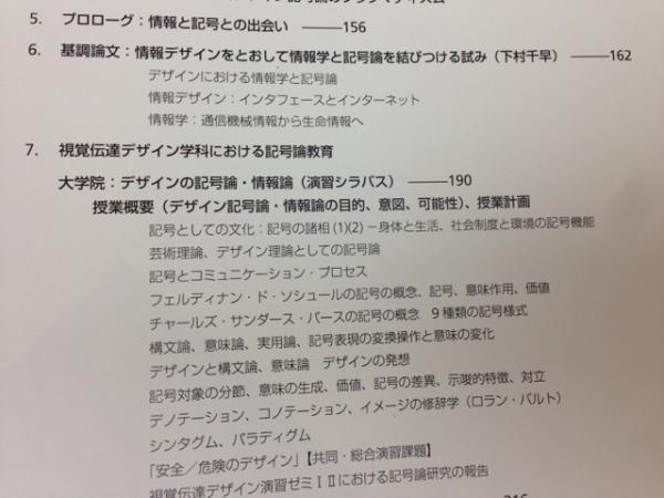 インフォメーション + セミオティクス + デザイン(下村千早 監修 