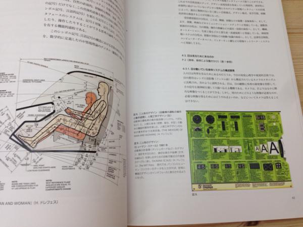 インフォメーション + セミオティクス + デザイン(下村千早 監修 