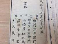 三餘偶筆　全8冊揃
