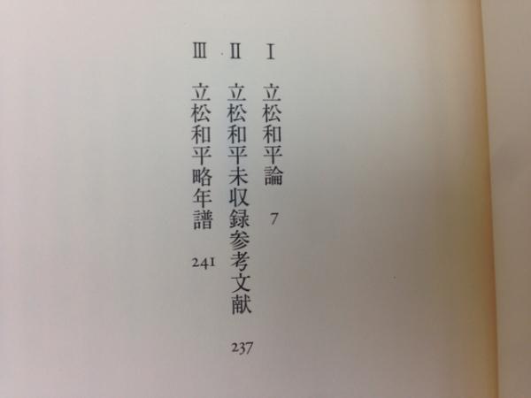 遠雷 四部作 全4冊揃(立松和平) / 古本、中古本、古書籍の通販は「日本