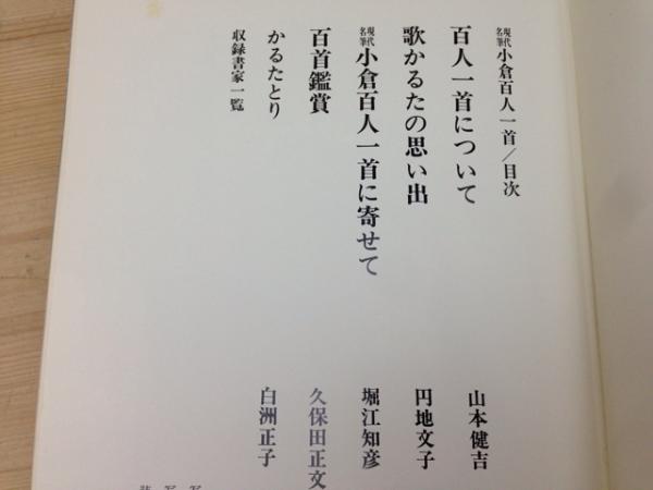 現代名筆 小倉百人一首 豪華額装版+別冊太陽(青山杉雨・飯島春敬 現代名筆 小倉百人一首 豪華額装版+別冊太陽(青山杉雨・飯島春敬