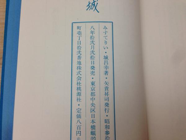 日本乗取り計画 書下し長篇航空ミステリィ /徳間書店/福本和也