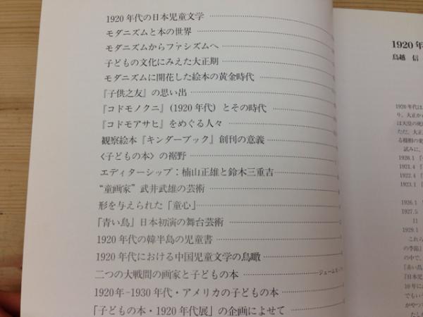 子どもの本 1920年代 / 古本、中古本、古書籍の通販は「日本の古本屋