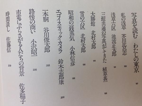 東京昭和十一年 桑原甲子雄写真集(桑原甲子雄) / 古本、中古本