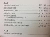 北武蔵考古学資料図鑑