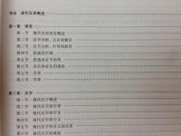 洋書/現代漢語通論（第三版） 上下