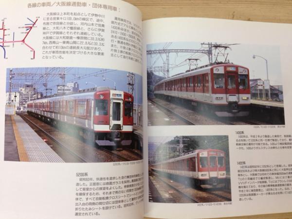 きんてつの電車 信頼のネットワーク 楽しい仲間たち 古本 中古本 古書籍の通販は 日本の古本屋 日本の古本屋