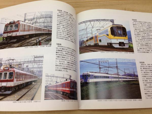 きんてつの電車 信頼のネットワーク 楽しい仲間たち 古本 中古本 古書籍の通販は 日本の古本屋 日本の古本屋