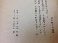 日本マニュファクチュア史論