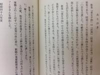 童女半跏　大岡博歌集