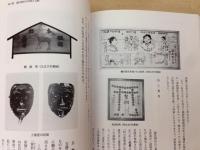 竈諏訪神社　創建三百五十年記念誌