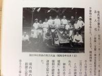 竈諏訪神社　創建三百五十年記念誌