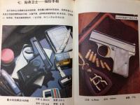 洋書　世界名槍図集