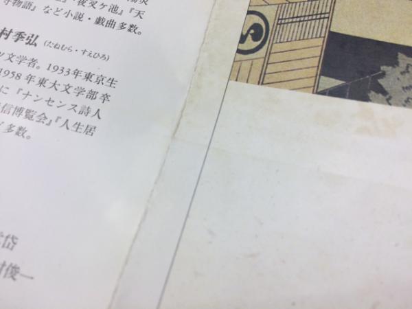 泉鏡花集成 全14巻 ちくま文庫(泉鏡花/種村季弘 編) / 古本