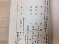 宝永実記　伊豆義民伝