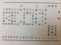 宝永実記　伊豆義民伝