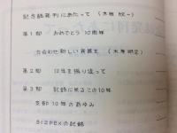 日本郵趣協会静岡支部10周年記念誌/特集 静岡の消印