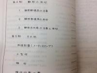 日本郵趣協会静岡支部10周年記念誌/特集 静岡の消印