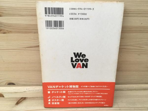VANヂャケット博物館(オウトゥージャパン (編集)) / 古本、中古本、古