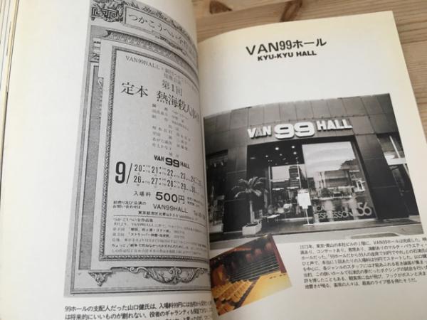 VANヂャケット博物館(オウトゥージャパン (編集)) / 古本、中古本、古