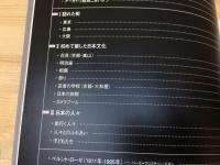 図録　ベルント・ローゼ写真展 希望の光