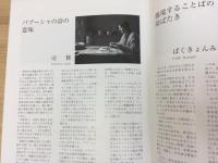 映画パンフ　パプーシャの黒い瞳