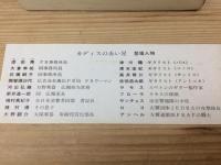 初版帯/カディスの赤い星